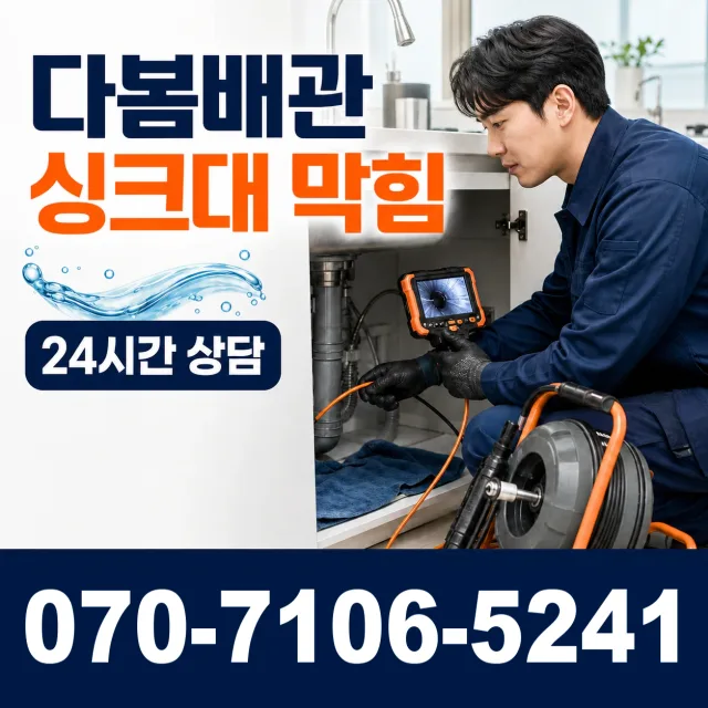 경기 여주시 점곡길 배관뚫기 상담 이미지 1