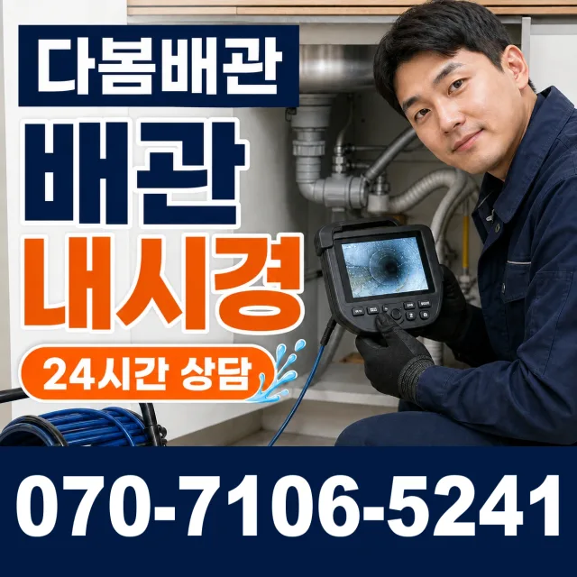 경기 여주시 점곡길 배관뚫기 상담 이미지 3