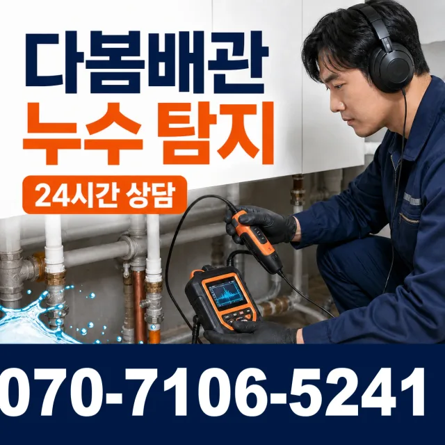 경기 여주시 점곡길 배관뚫기 상담 이미지 5