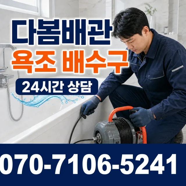 경기 여주시 점곡길 배관뚫기 상담 이미지 6
