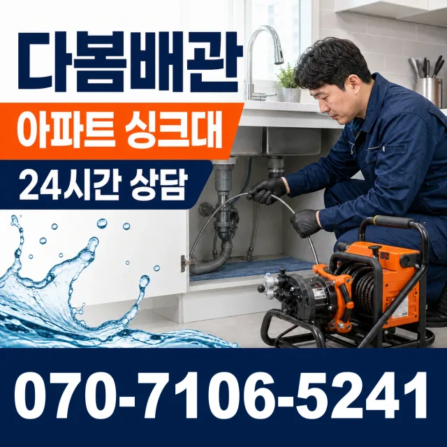 경기 여주시 점곡길 배관뚫기 상담 이미지 7